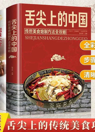 Libro delle ricette della cucina cinese: una collezione completa di cucina casalinga, verdure fredde miste a mano qualificate, sapore marinato