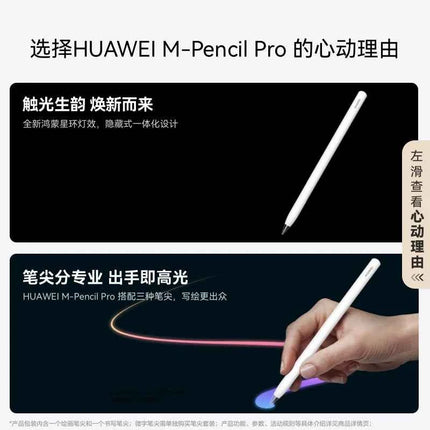 Original HUAWEI M-Pencil Pro Stylus Three-generation Star Flash MatePad Tablet Stylus Capacitor Pen Anti-accident Touch 2025 New