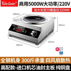 220V Yun Lady Commercial Induction Cooker Home Use Concave High Power New Frying Stove DD