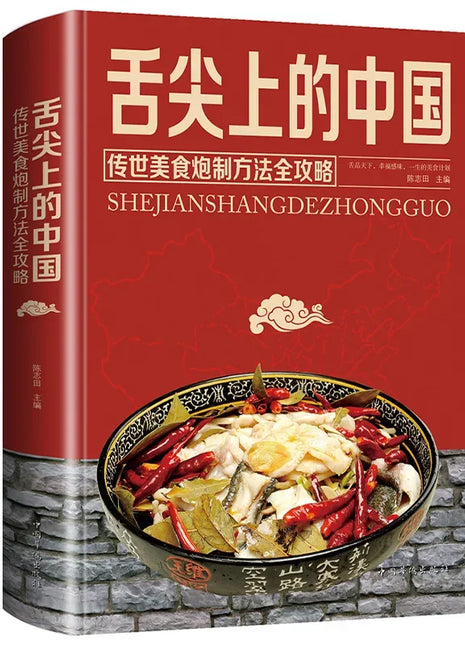 Libro delle ricette della cucina cinese: una collezione completa di cucina casalinga, verdure fredde miste a mano qualificate, sapore marinato
